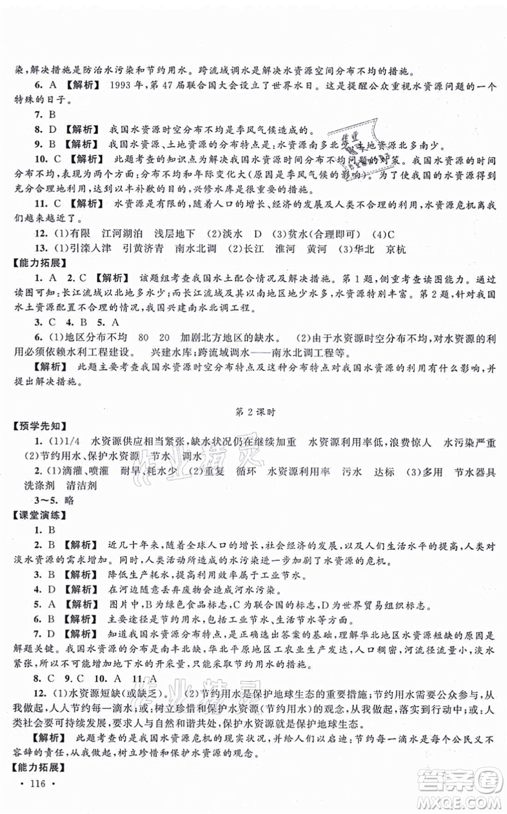 吉林出版集團(tuán)股份有限公司2021自主學(xué)習(xí)當(dāng)堂反饋八年級地理上冊人教版答案