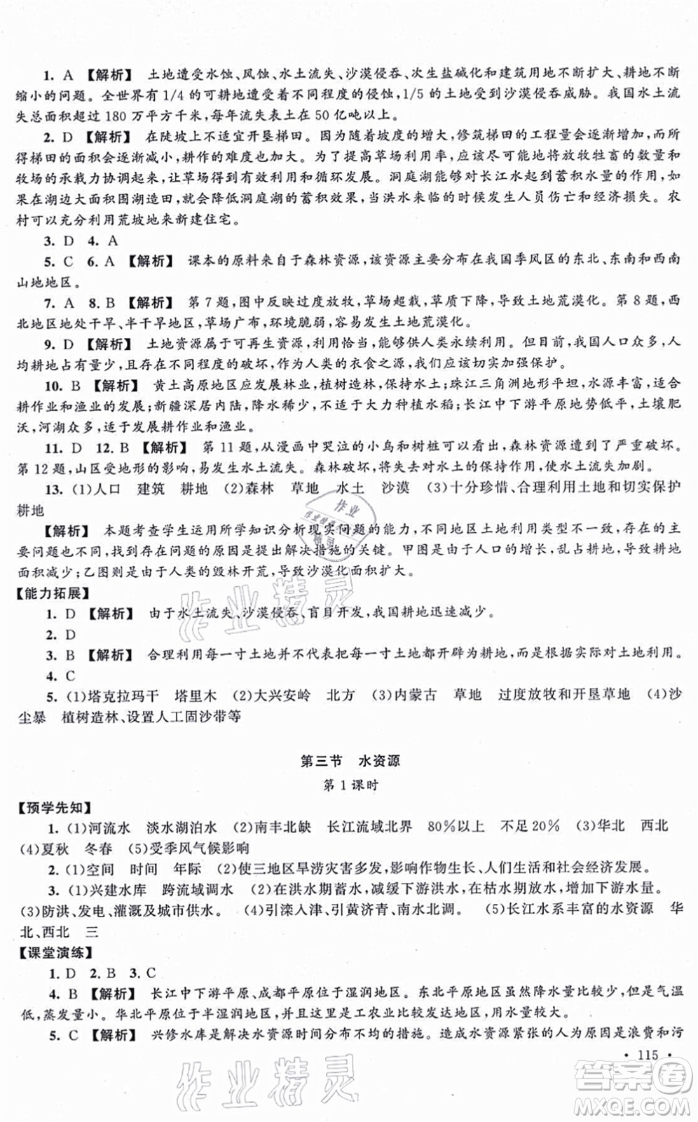 吉林出版集團(tuán)股份有限公司2021自主學(xué)習(xí)當(dāng)堂反饋八年級地理上冊人教版答案