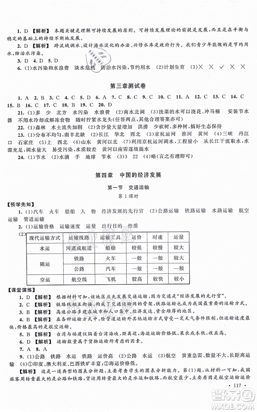 吉林出版集團(tuán)股份有限公司2021自主學(xué)習(xí)當(dāng)堂反饋八年級地理上冊人教版答案