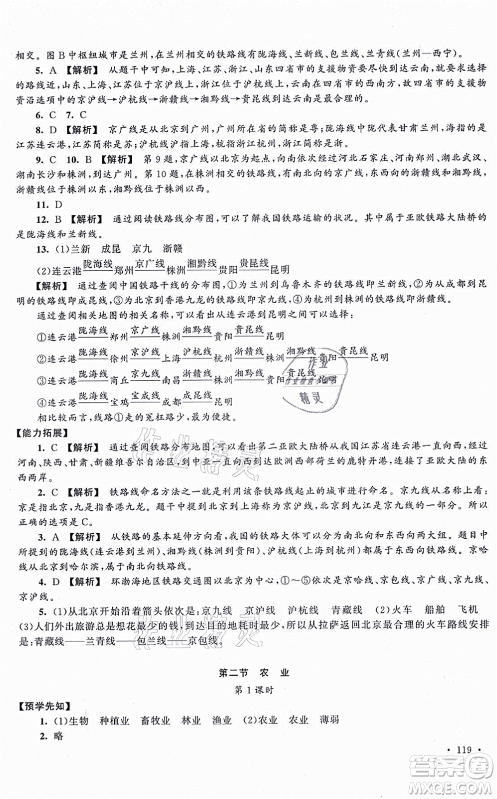 吉林出版集團(tuán)股份有限公司2021自主學(xué)習(xí)當(dāng)堂反饋八年級地理上冊人教版答案