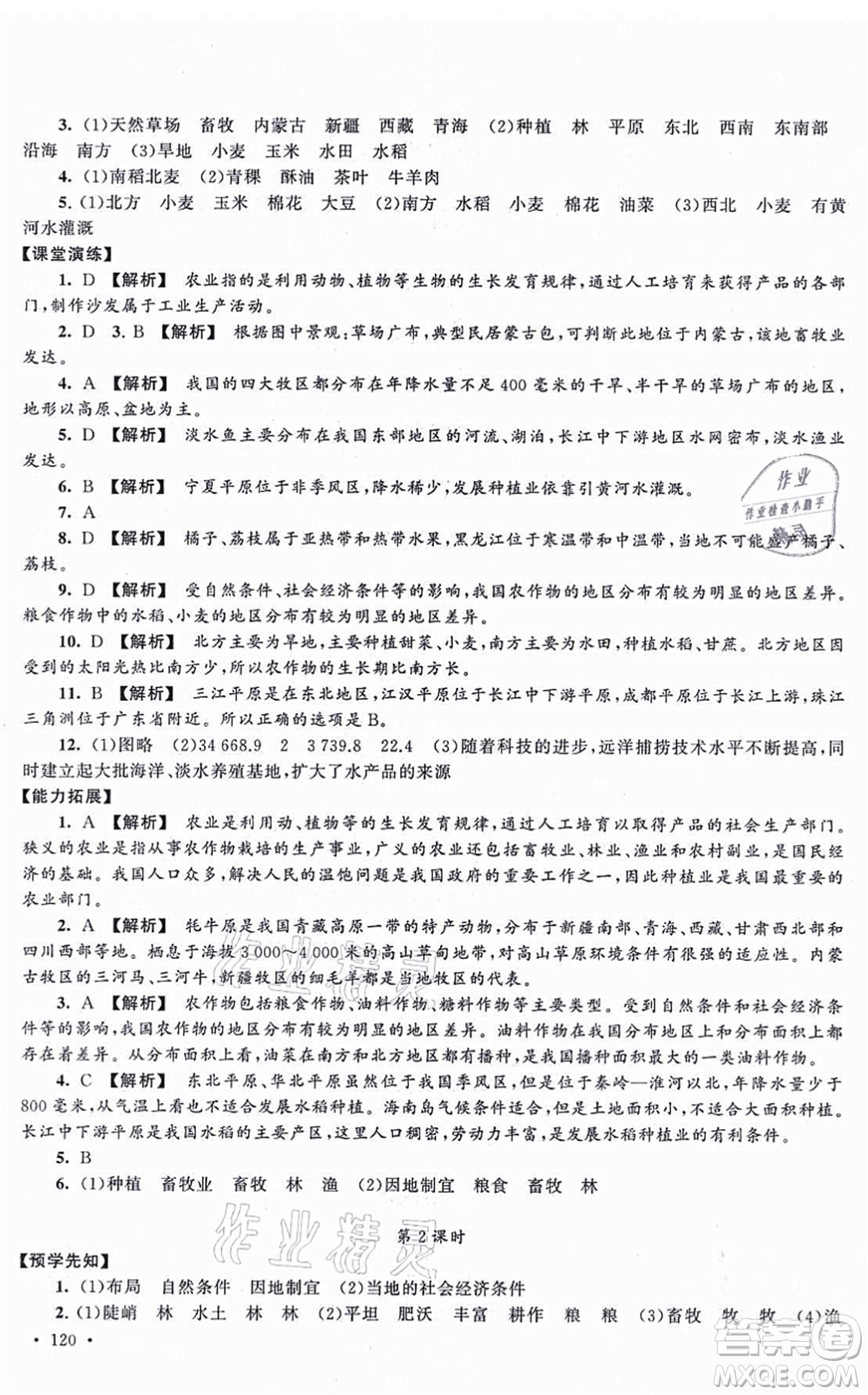 吉林出版集團(tuán)股份有限公司2021自主學(xué)習(xí)當(dāng)堂反饋八年級地理上冊人教版答案