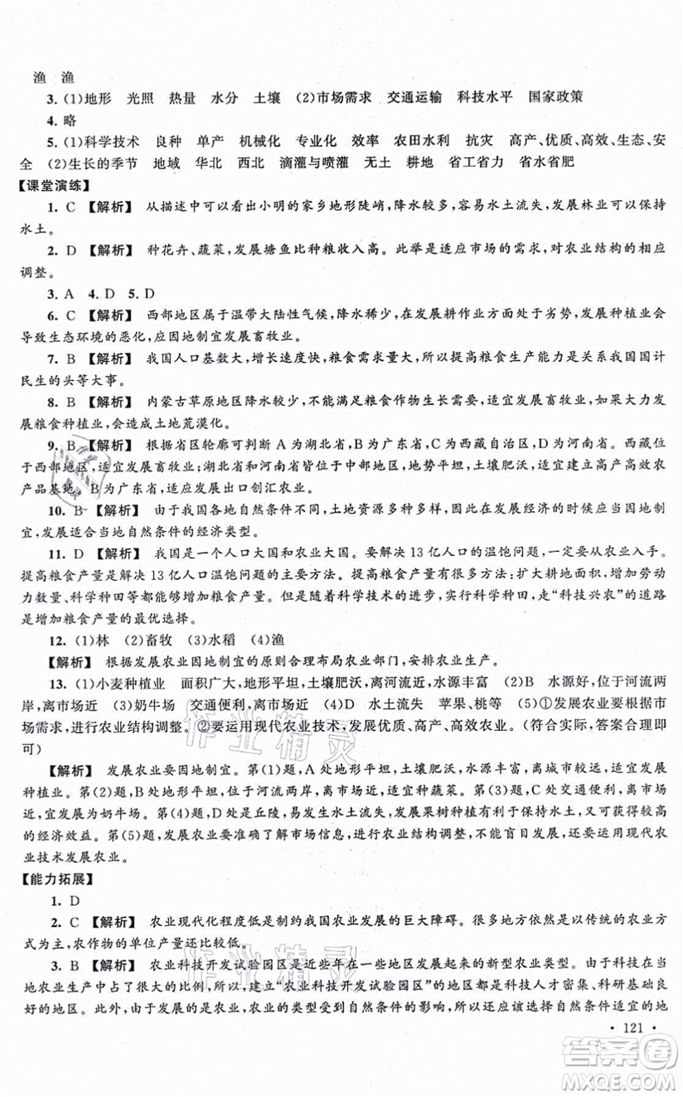 吉林出版集團(tuán)股份有限公司2021自主學(xué)習(xí)當(dāng)堂反饋八年級地理上冊人教版答案