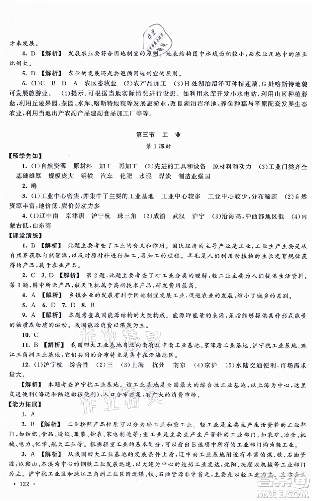 吉林出版集團(tuán)股份有限公司2021自主學(xué)習(xí)當(dāng)堂反饋八年級地理上冊人教版答案