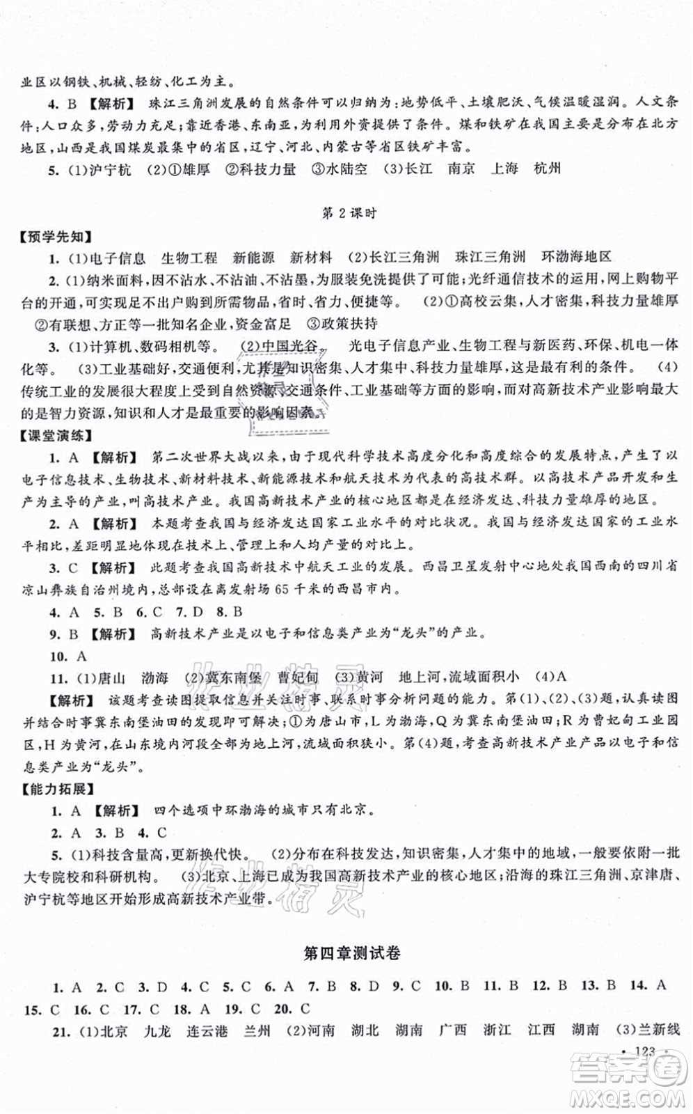 吉林出版集團(tuán)股份有限公司2021自主學(xué)習(xí)當(dāng)堂反饋八年級地理上冊人教版答案