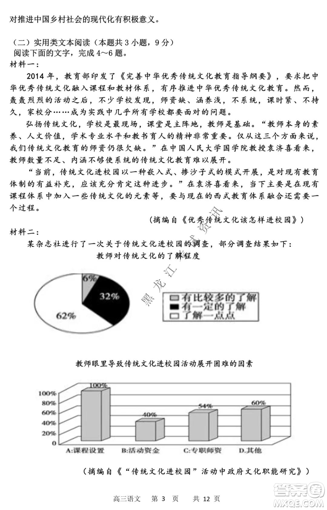 哈三中2021-2022高三上學期第三次驗收考試語文試卷及答案