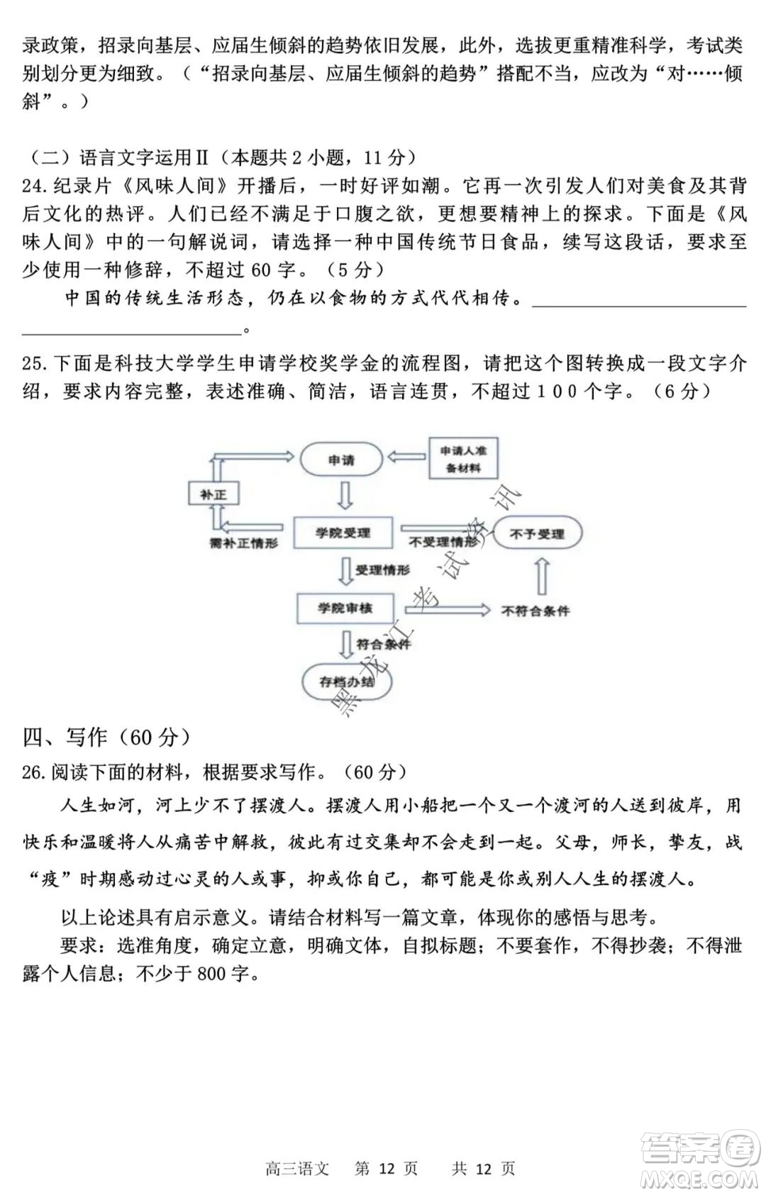 哈三中2021-2022高三上學期第三次驗收考試語文試卷及答案