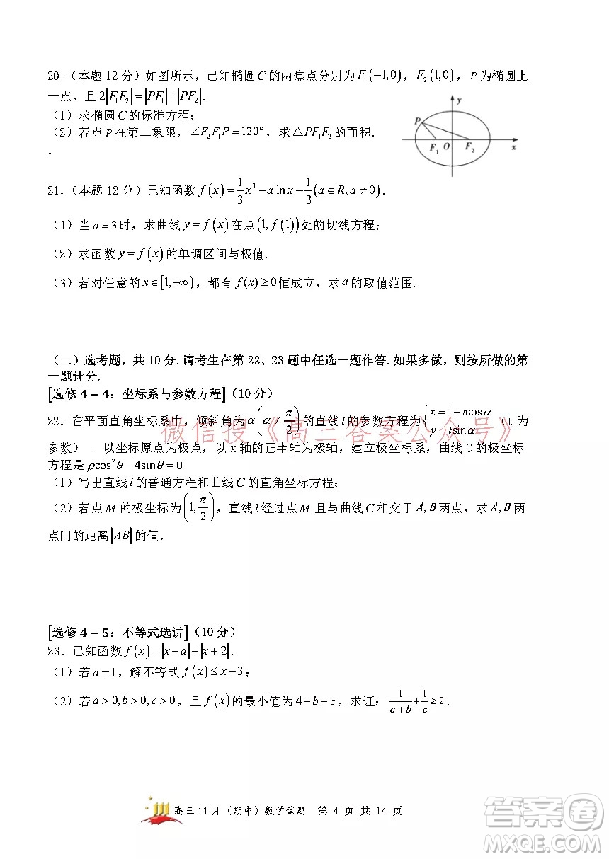 山西大學(xué)附中2021~2022學(xué)年高三第一學(xué)期理科數(shù)學(xué)期中考試試題及答案