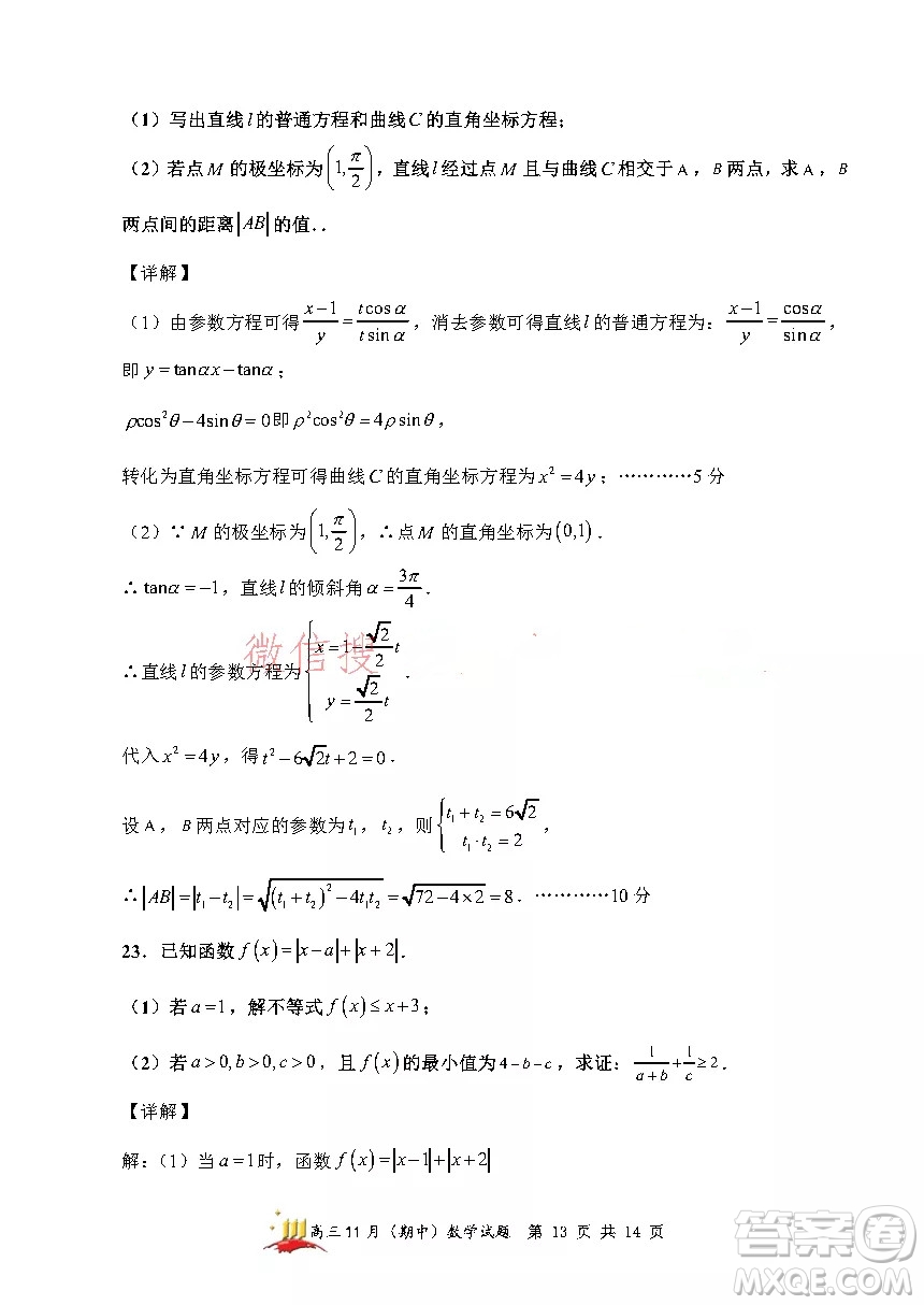 山西大學(xué)附中2021~2022學(xué)年高三第一學(xué)期理科數(shù)學(xué)期中考試試題及答案