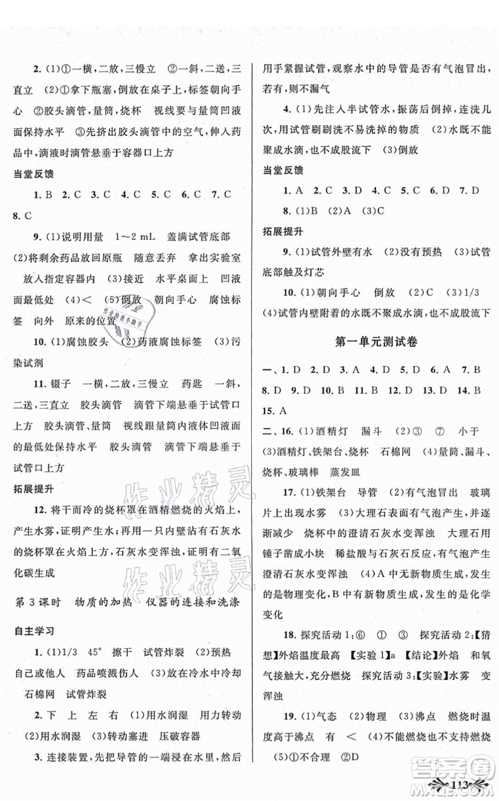 吉林出版集團(tuán)股份有限公司2021自主學(xué)習(xí)當(dāng)堂反饋九年級化學(xué)上冊人教版答案