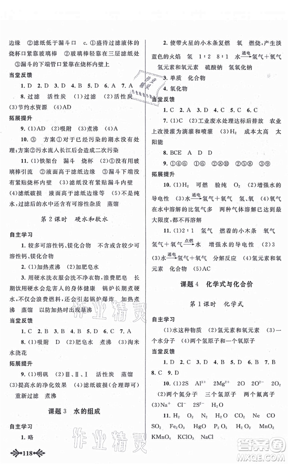 吉林出版集團(tuán)股份有限公司2021自主學(xué)習(xí)當(dāng)堂反饋九年級化學(xué)上冊人教版答案