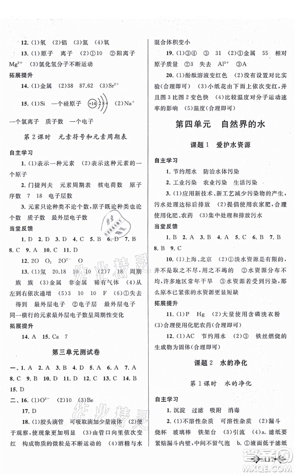 吉林出版集團(tuán)股份有限公司2021自主學(xué)習(xí)當(dāng)堂反饋九年級化學(xué)上冊人教版答案