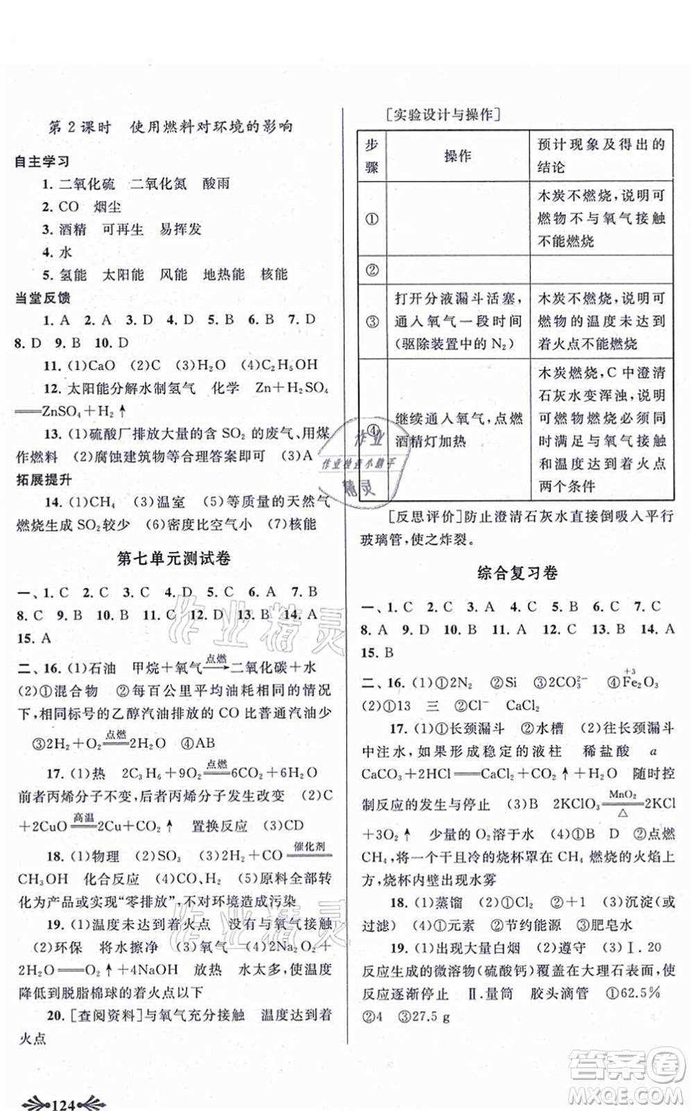 吉林出版集團(tuán)股份有限公司2021自主學(xué)習(xí)當(dāng)堂反饋九年級化學(xué)上冊人教版答案