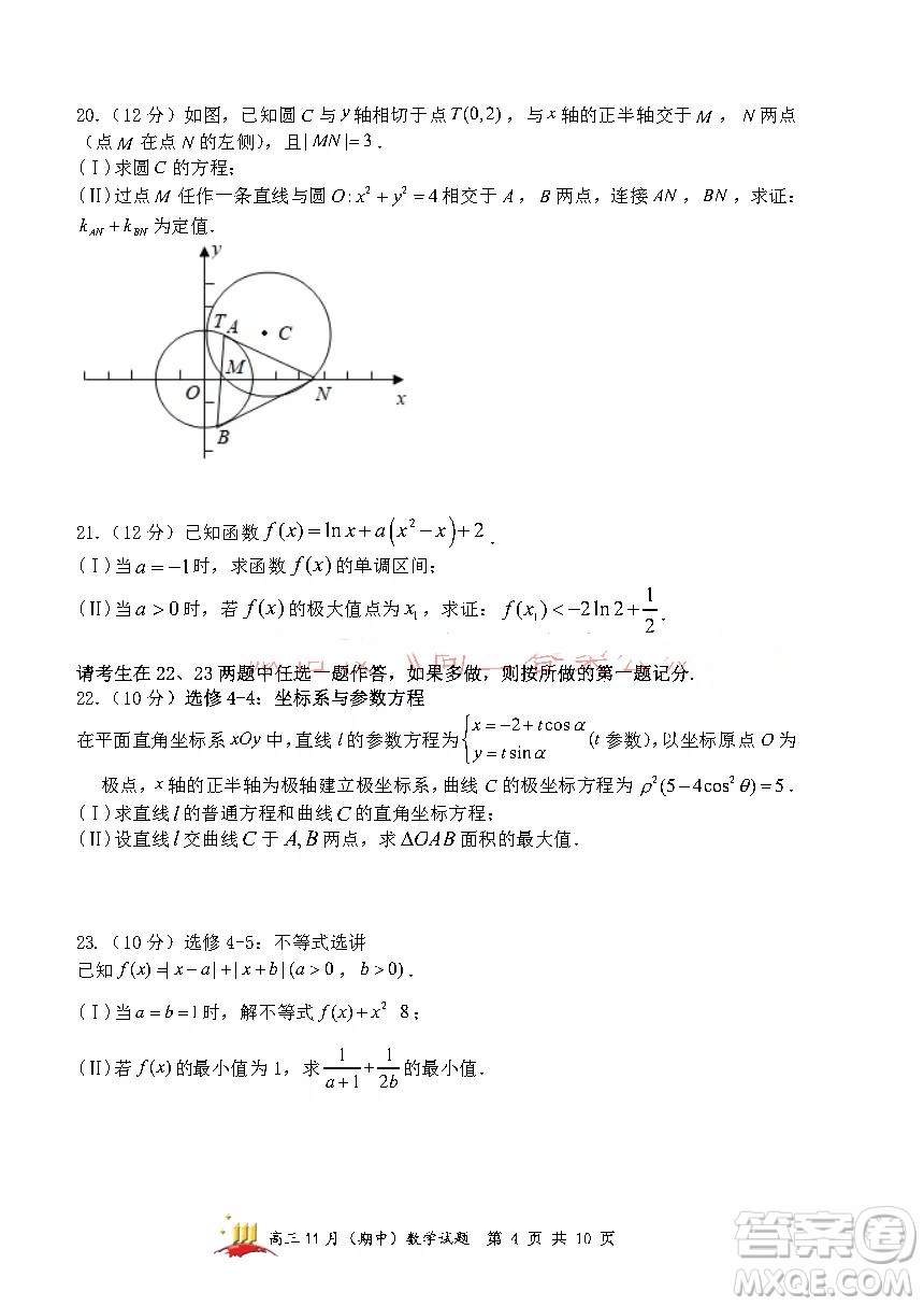 山西大學(xué)附中2021~2022學(xué)年高三第一學(xué)期文科數(shù)學(xué)期中考試試題及答案