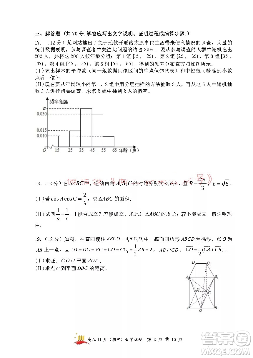 山西大學(xué)附中2021~2022學(xué)年高三第一學(xué)期文科數(shù)學(xué)期中考試試題及答案