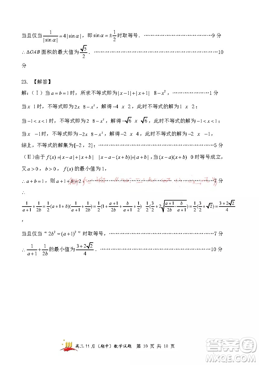 山西大學(xué)附中2021~2022學(xué)年高三第一學(xué)期文科數(shù)學(xué)期中考試試題及答案