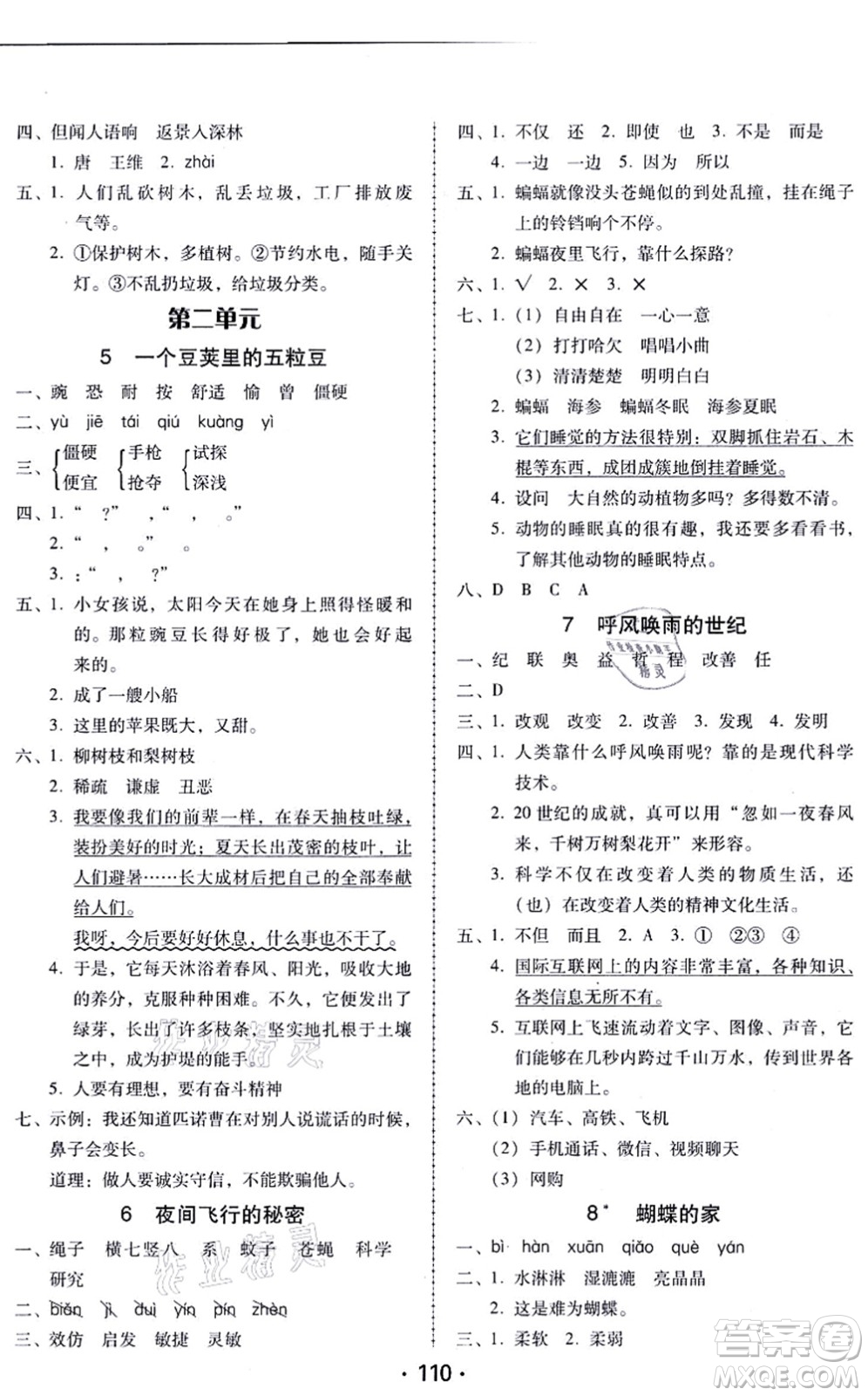 廣東人民出版社2021完美學(xué)案四年級(jí)語文上冊(cè)人教版答案