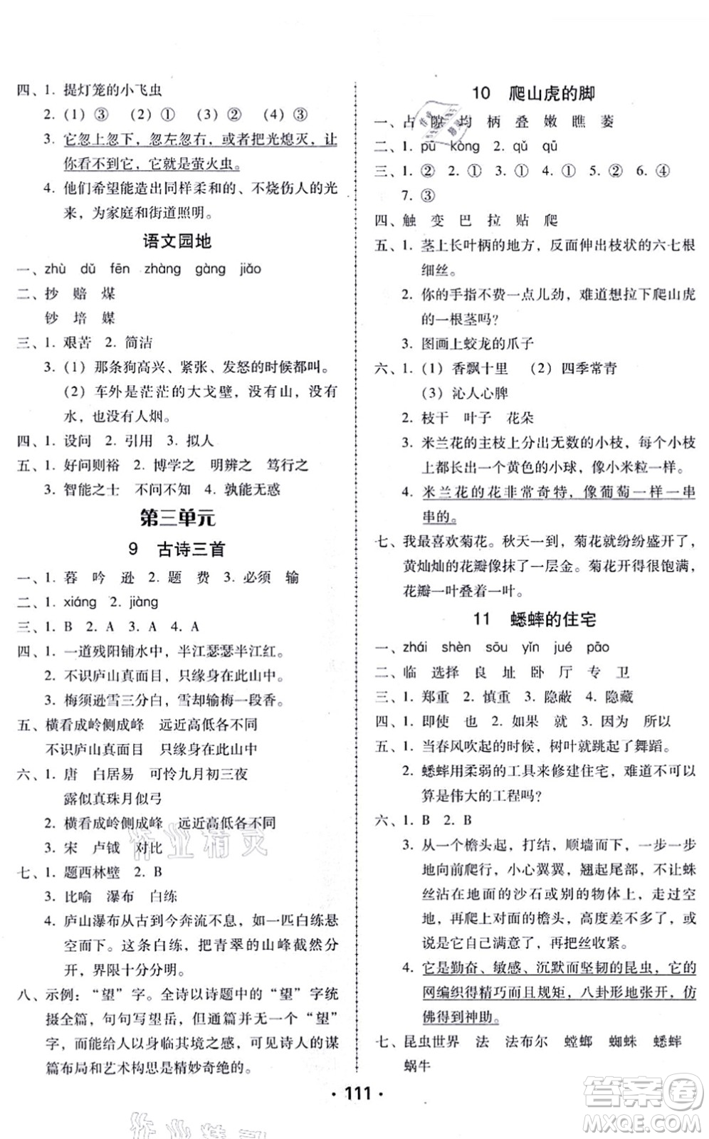 廣東人民出版社2021完美學(xué)案四年級(jí)語文上冊(cè)人教版答案