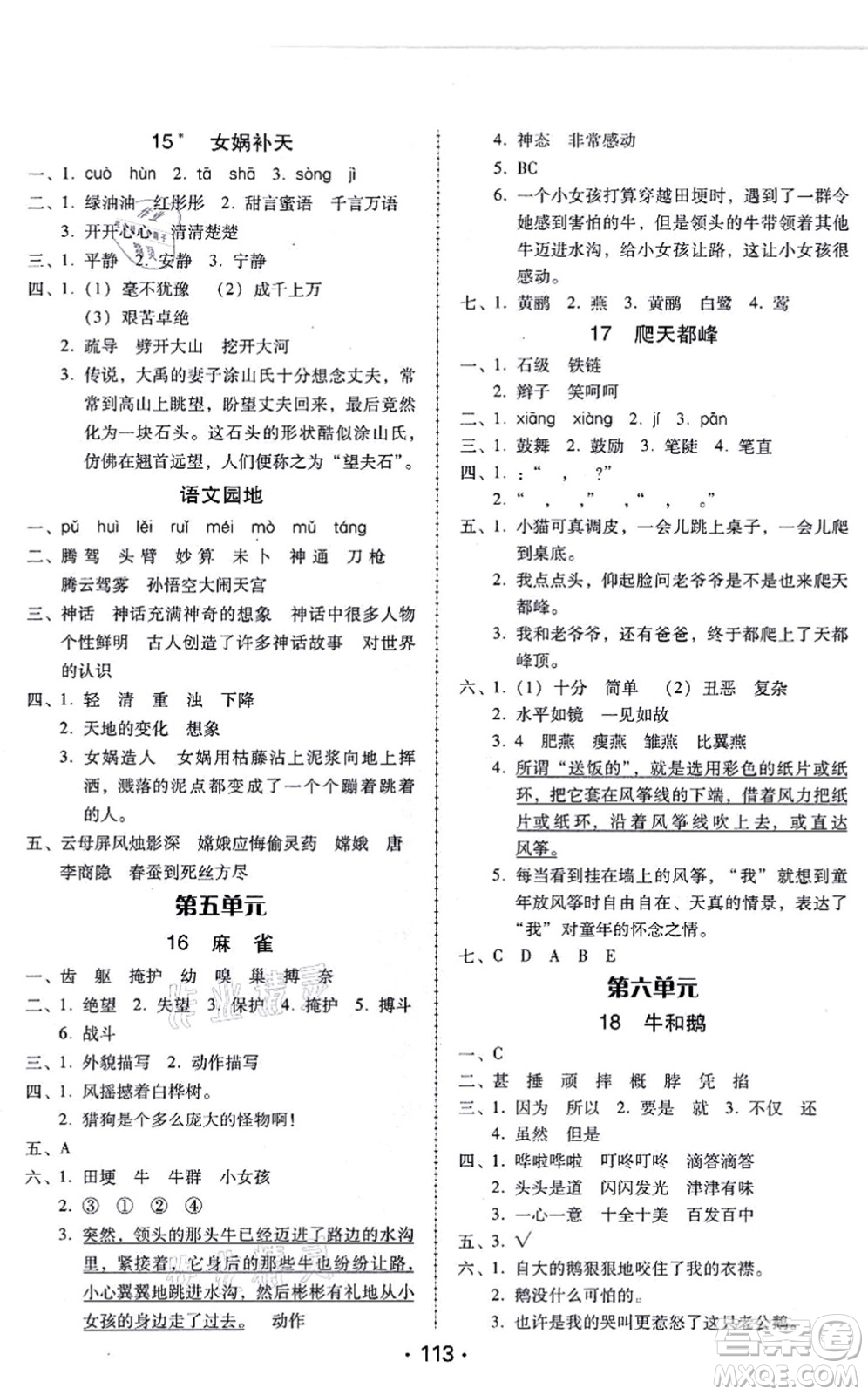 廣東人民出版社2021完美學(xué)案四年級(jí)語文上冊(cè)人教版答案