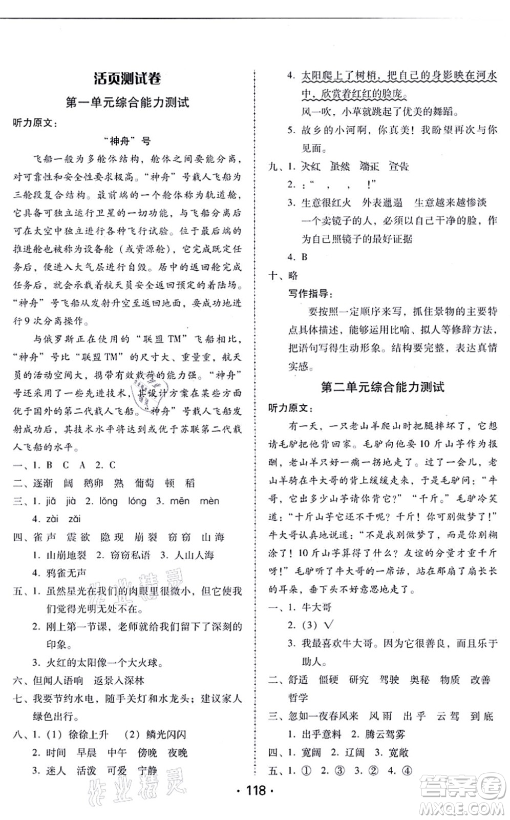 廣東人民出版社2021完美學(xué)案四年級(jí)語文上冊(cè)人教版答案