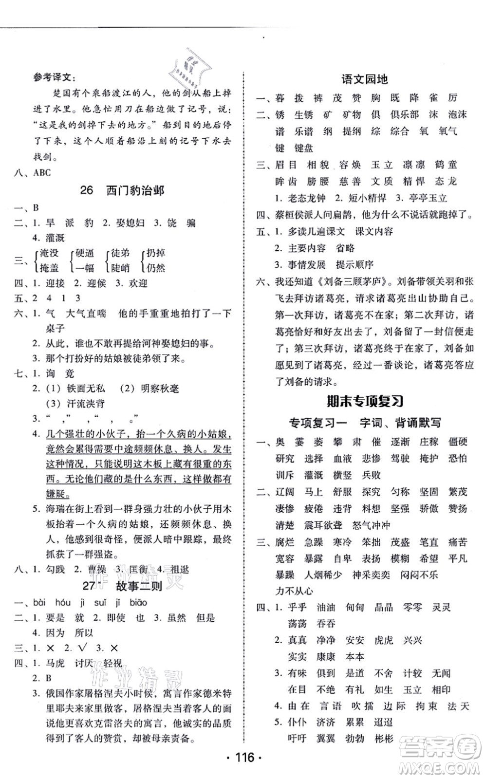 廣東人民出版社2021完美學(xué)案四年級(jí)語文上冊(cè)人教版答案