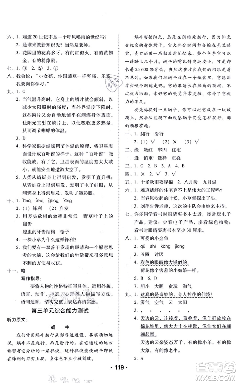 廣東人民出版社2021完美學(xué)案四年級(jí)語文上冊(cè)人教版答案