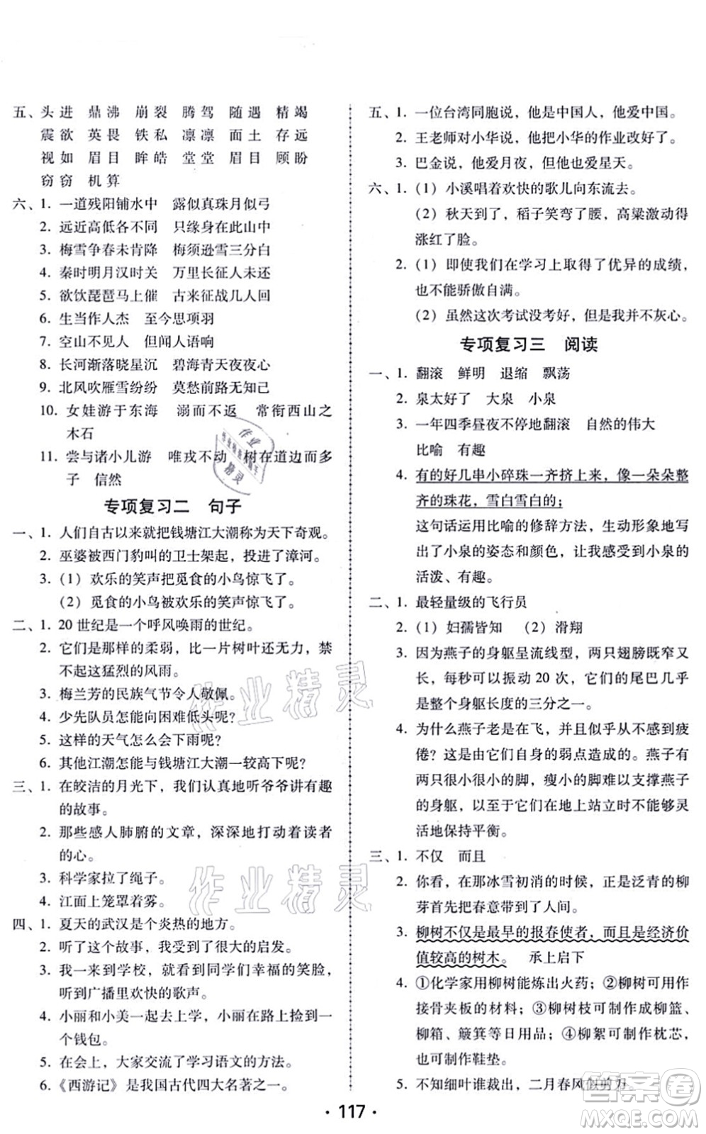 廣東人民出版社2021完美學(xué)案四年級(jí)語文上冊(cè)人教版答案