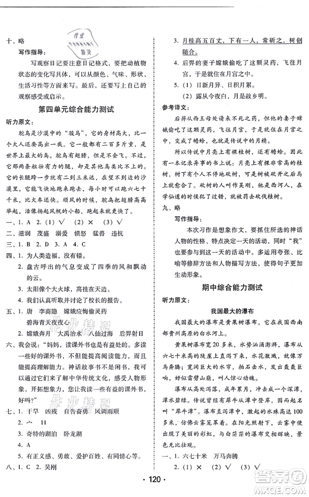 廣東人民出版社2021完美學(xué)案四年級(jí)語文上冊(cè)人教版答案