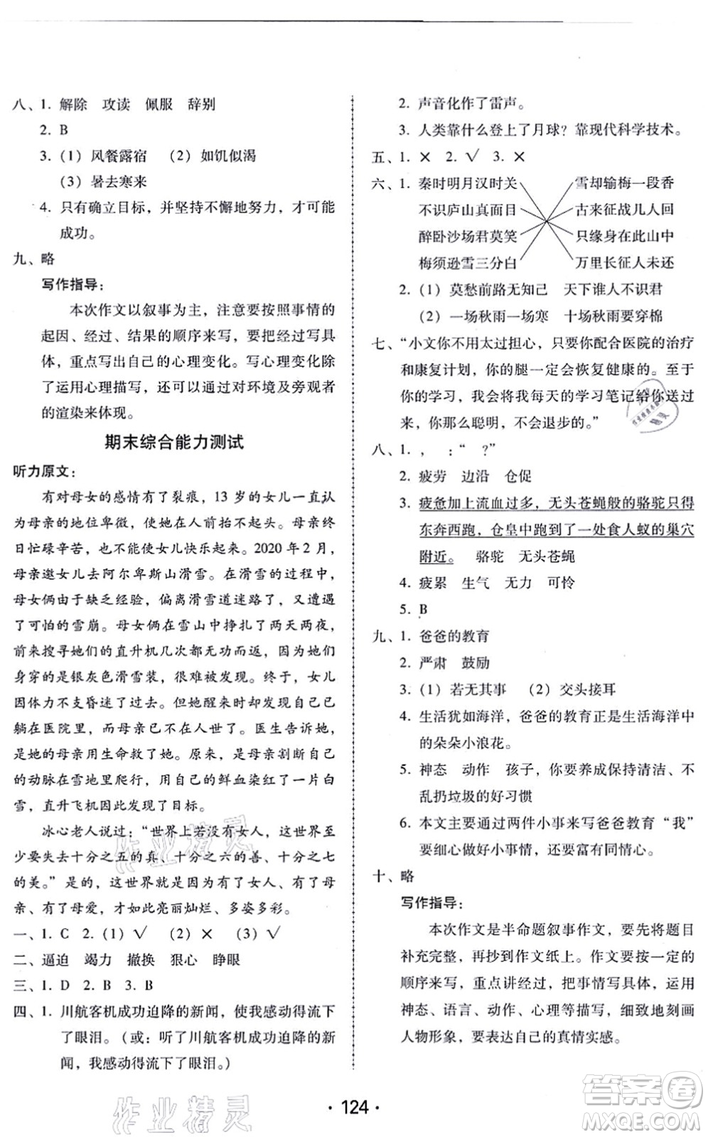 廣東人民出版社2021完美學(xué)案四年級(jí)語文上冊(cè)人教版答案