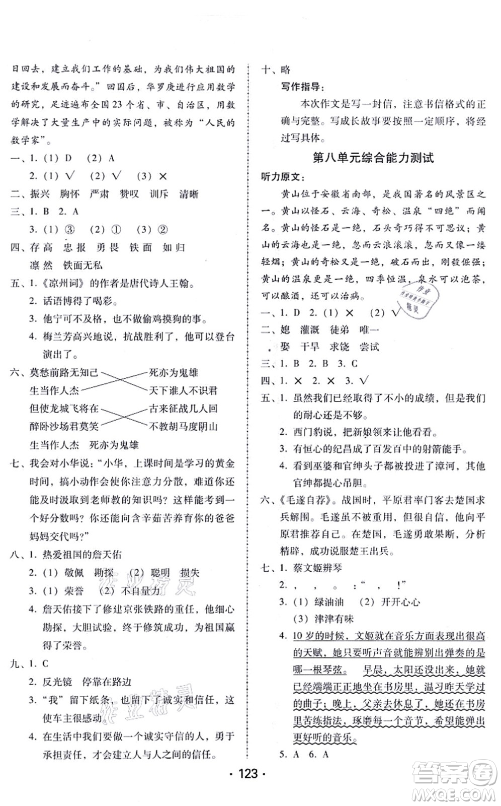 廣東人民出版社2021完美學(xué)案四年級(jí)語文上冊(cè)人教版答案