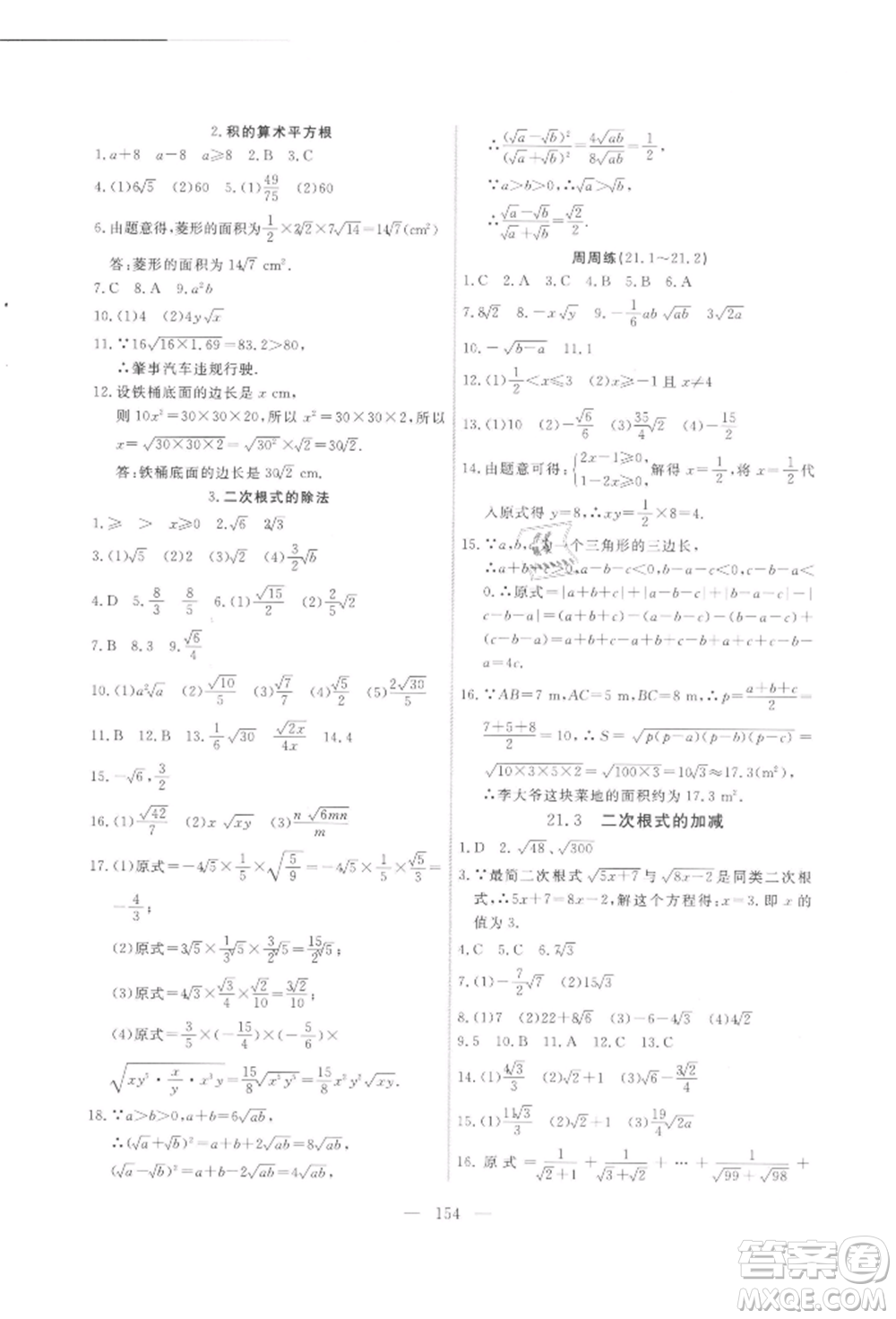 吉林大學出版社2021新起點作業(yè)本九年級數(shù)學上冊華師大版參考答案