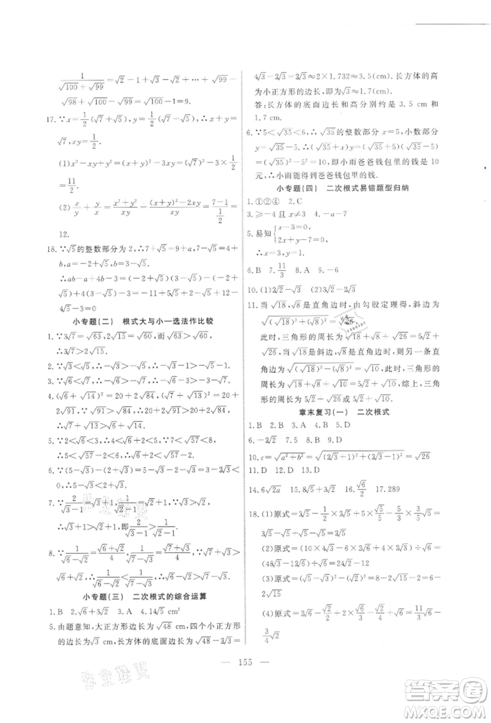 吉林大學出版社2021新起點作業(yè)本九年級數(shù)學上冊華師大版參考答案