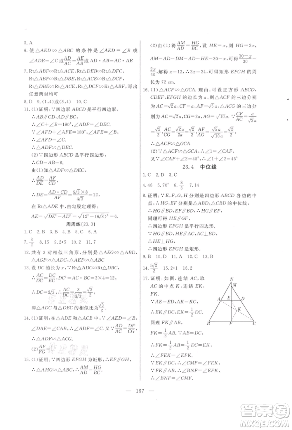 吉林大學出版社2021新起點作業(yè)本九年級數(shù)學上冊華師大版參考答案