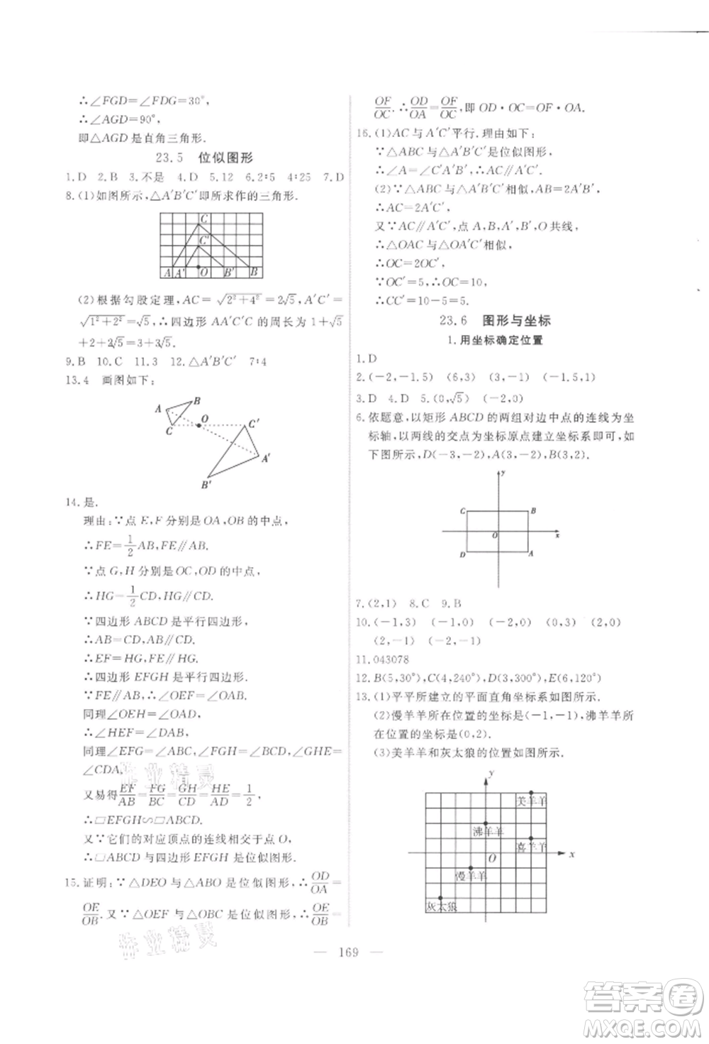 吉林大學出版社2021新起點作業(yè)本九年級數(shù)學上冊華師大版參考答案