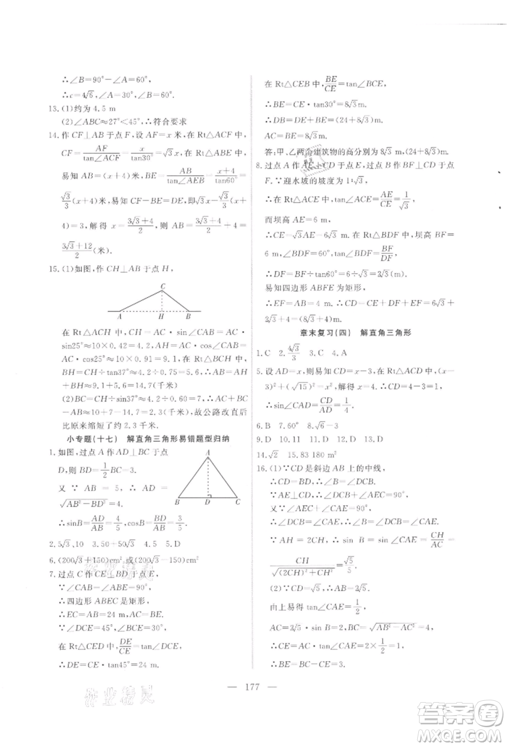 吉林大學出版社2021新起點作業(yè)本九年級數(shù)學上冊華師大版參考答案