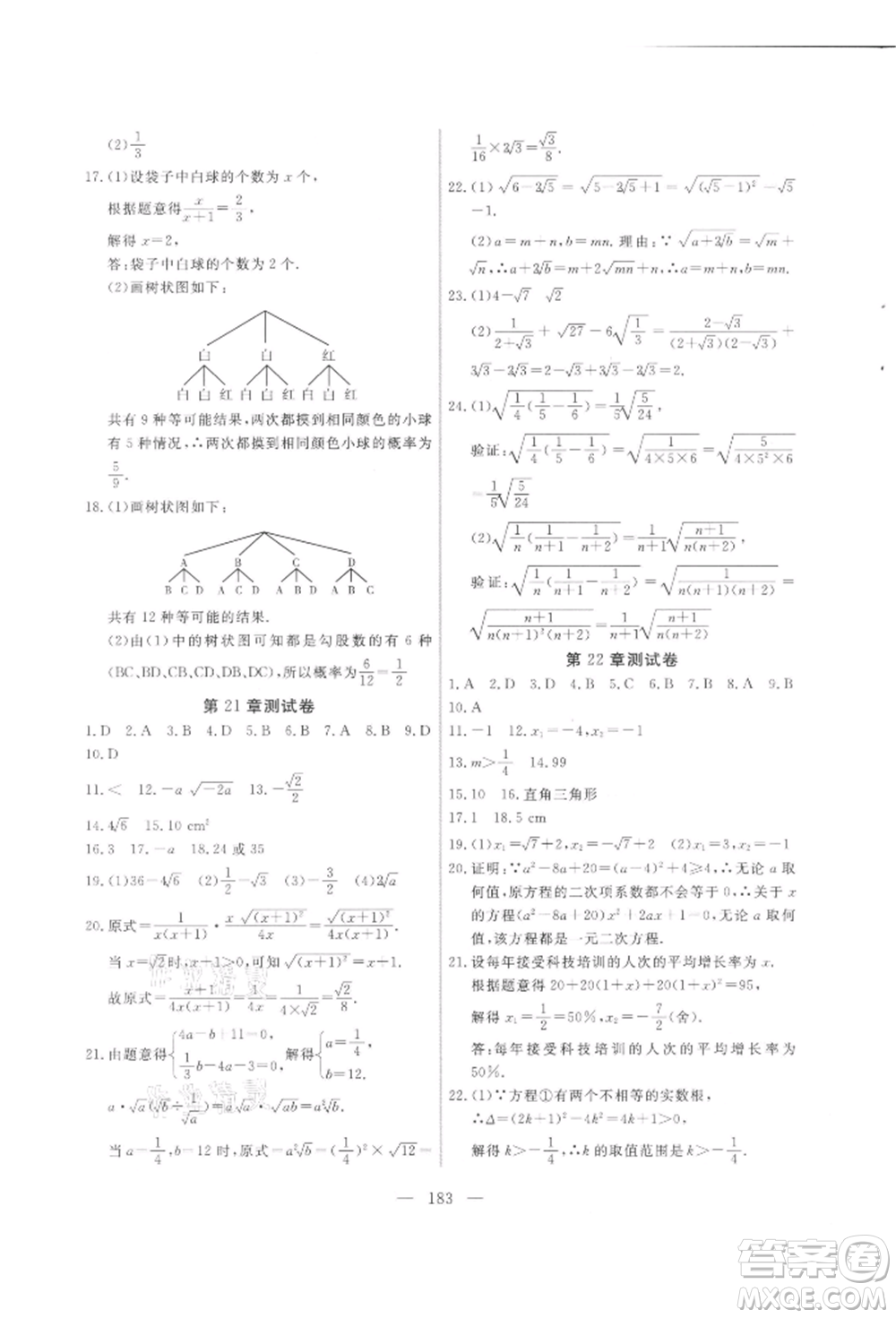 吉林大學出版社2021新起點作業(yè)本九年級數(shù)學上冊華師大版參考答案