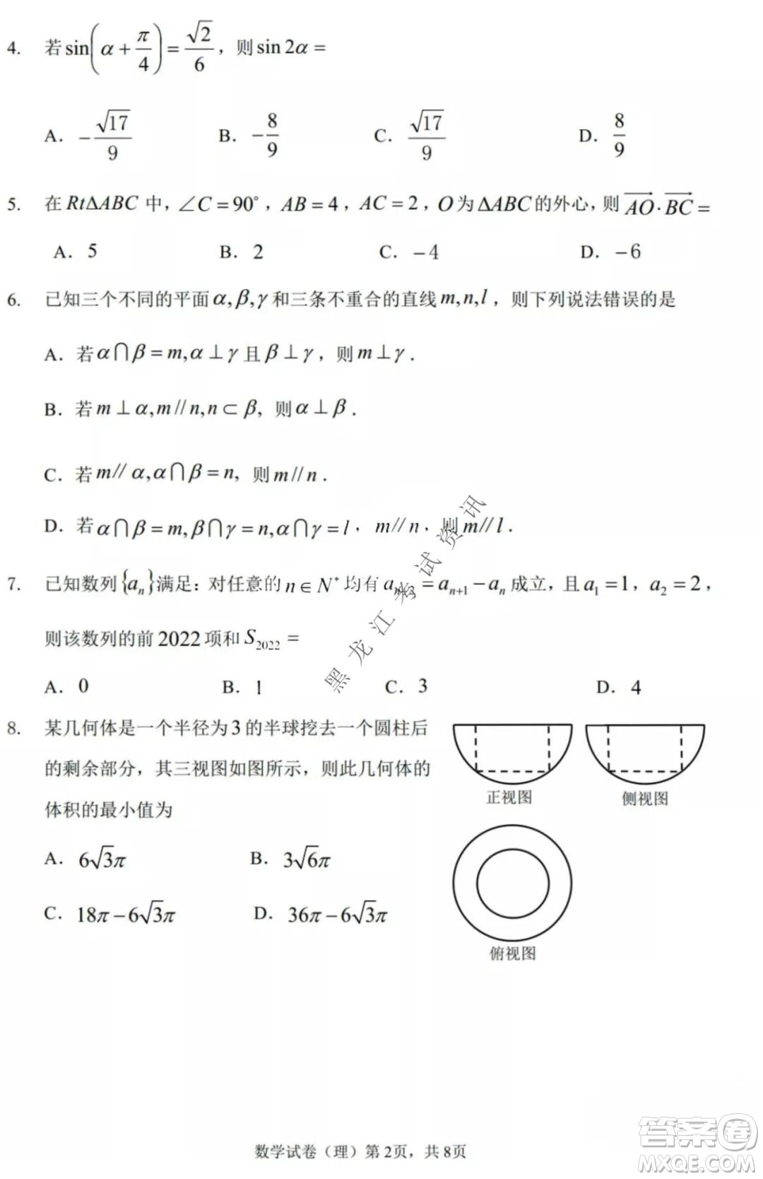 哈三中2021-2022高三上學(xué)期第三次驗(yàn)收考試?yán)砜茢?shù)學(xué)試卷及答案