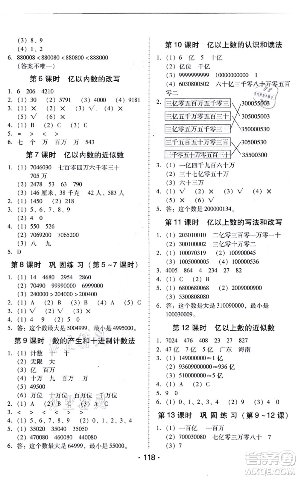 廣東人民出版社2021完美學(xué)案四年級(jí)數(shù)學(xué)上冊(cè)人教版答案