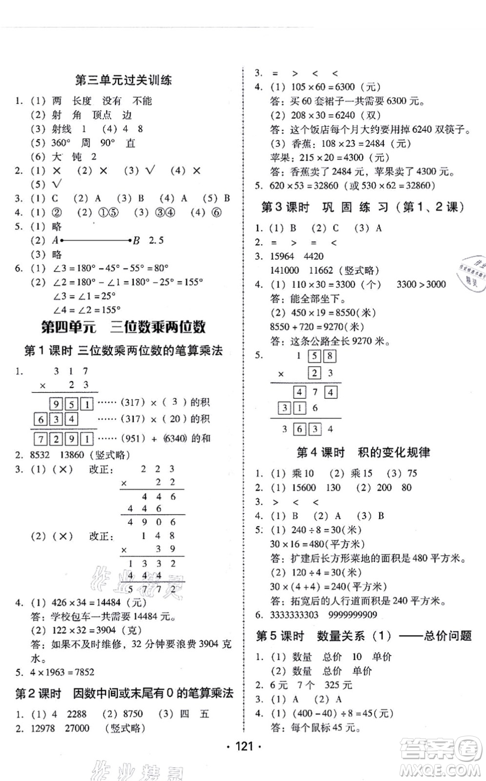 廣東人民出版社2021完美學(xué)案四年級(jí)數(shù)學(xué)上冊(cè)人教版答案