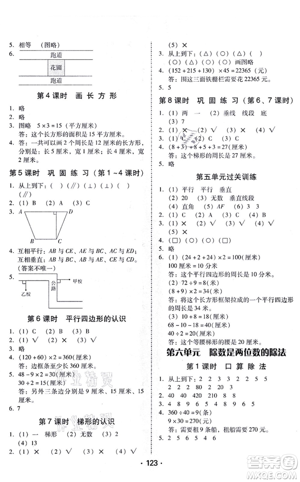 廣東人民出版社2021完美學(xué)案四年級(jí)數(shù)學(xué)上冊(cè)人教版答案