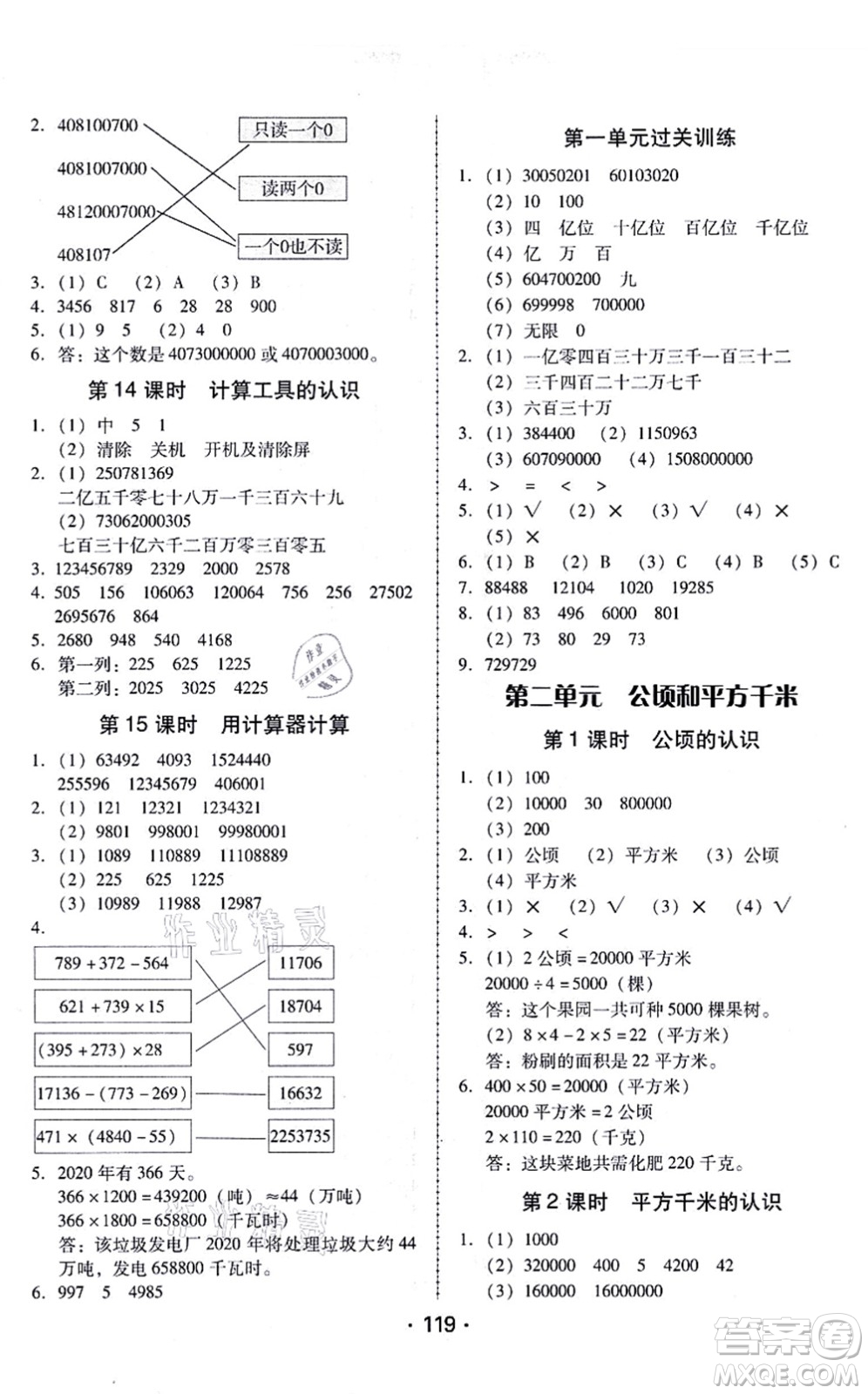 廣東人民出版社2021完美學(xué)案四年級(jí)數(shù)學(xué)上冊(cè)人教版答案