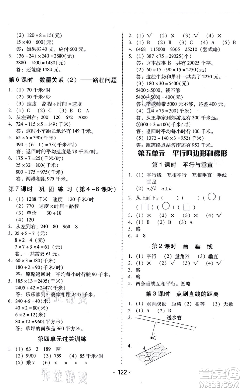 廣東人民出版社2021完美學(xué)案四年級(jí)數(shù)學(xué)上冊(cè)人教版答案