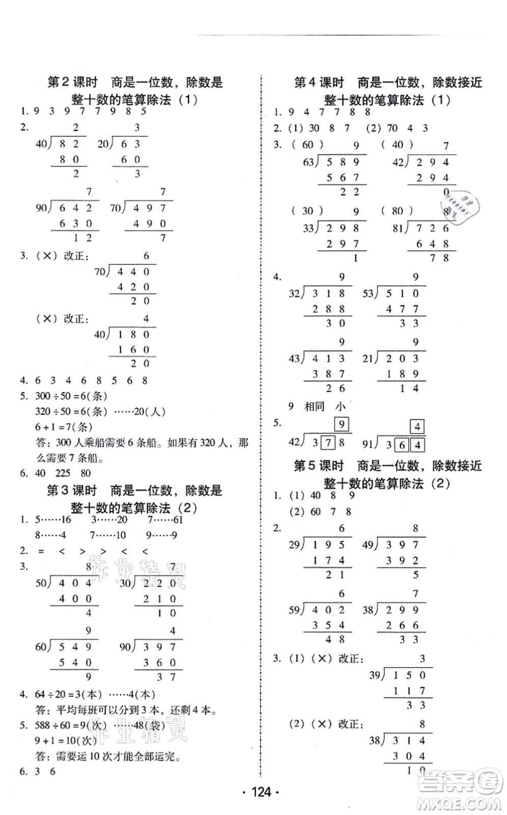 廣東人民出版社2021完美學(xué)案四年級(jí)數(shù)學(xué)上冊(cè)人教版答案