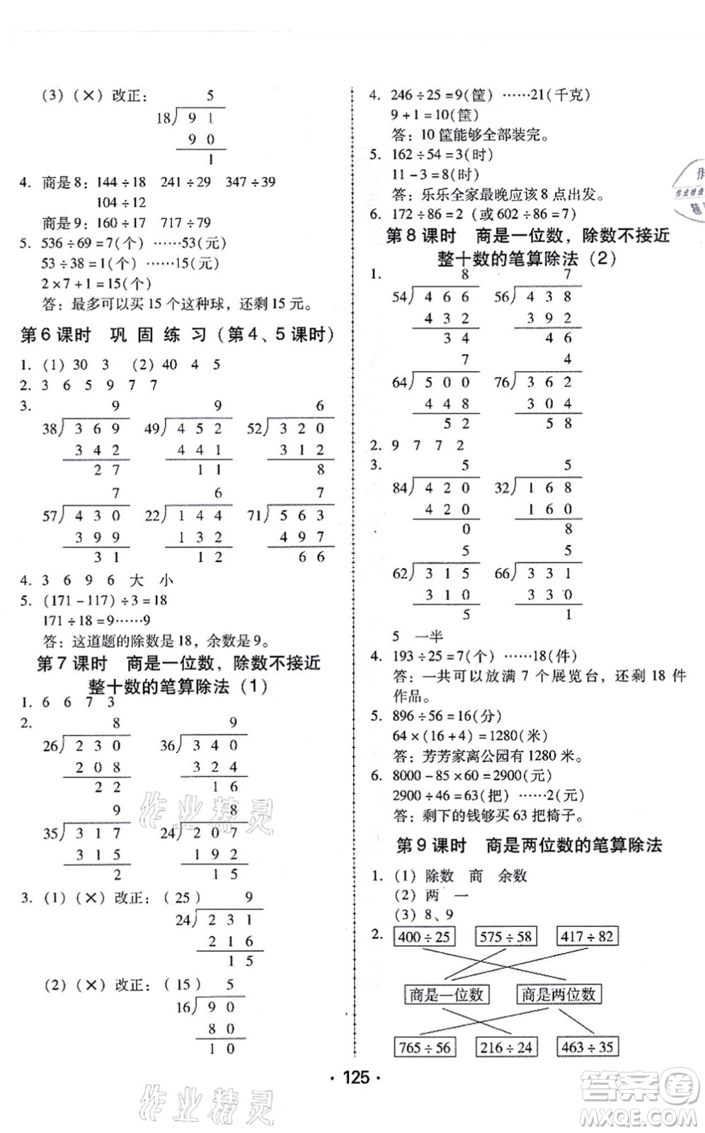 廣東人民出版社2021完美學(xué)案四年級(jí)數(shù)學(xué)上冊(cè)人教版答案