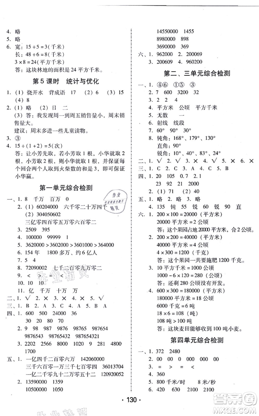 廣東人民出版社2021完美學(xué)案四年級(jí)數(shù)學(xué)上冊(cè)人教版答案