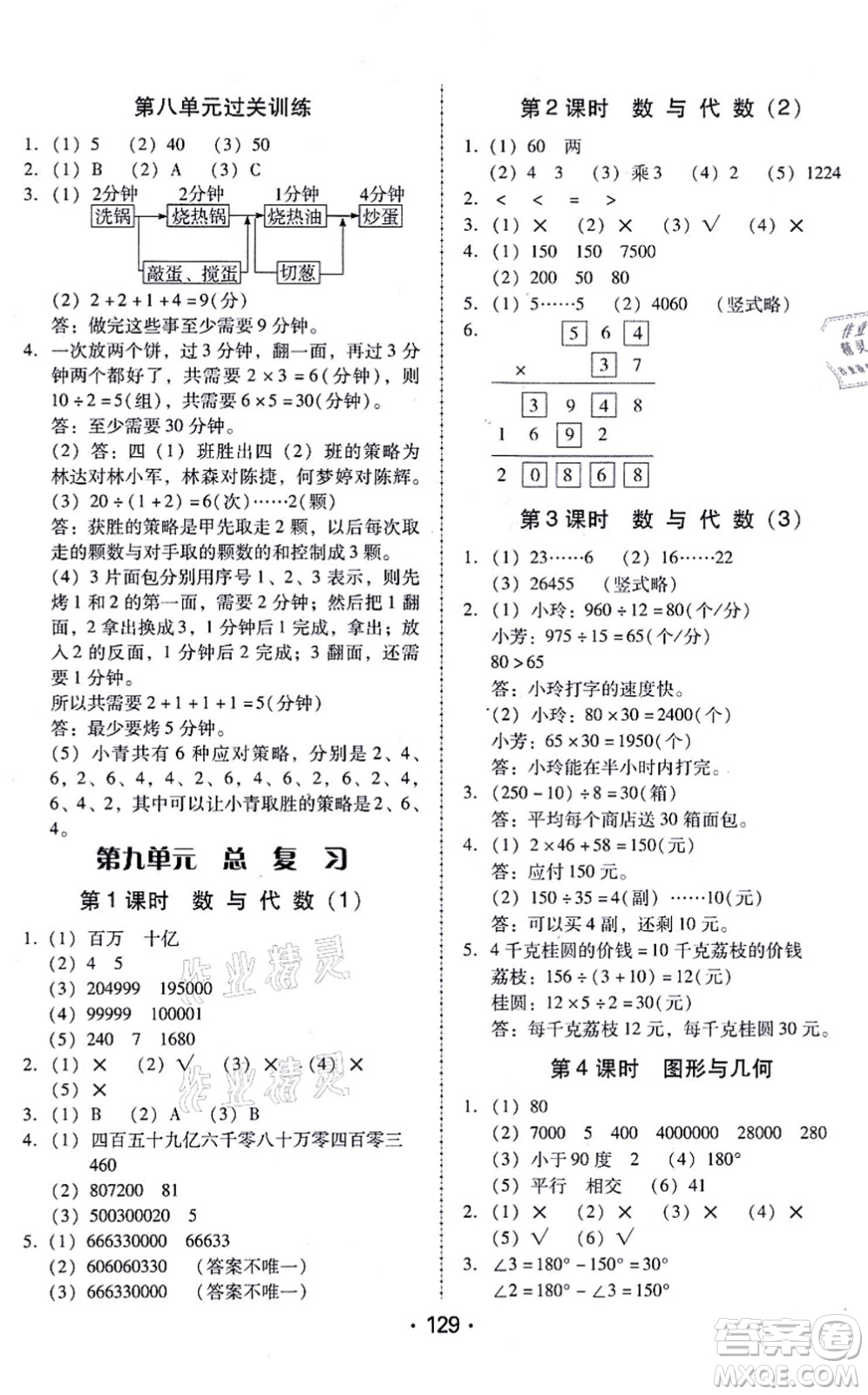 廣東人民出版社2021完美學(xué)案四年級(jí)數(shù)學(xué)上冊(cè)人教版答案