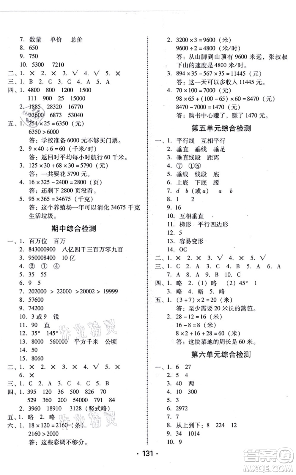 廣東人民出版社2021完美學(xué)案四年級(jí)數(shù)學(xué)上冊(cè)人教版答案