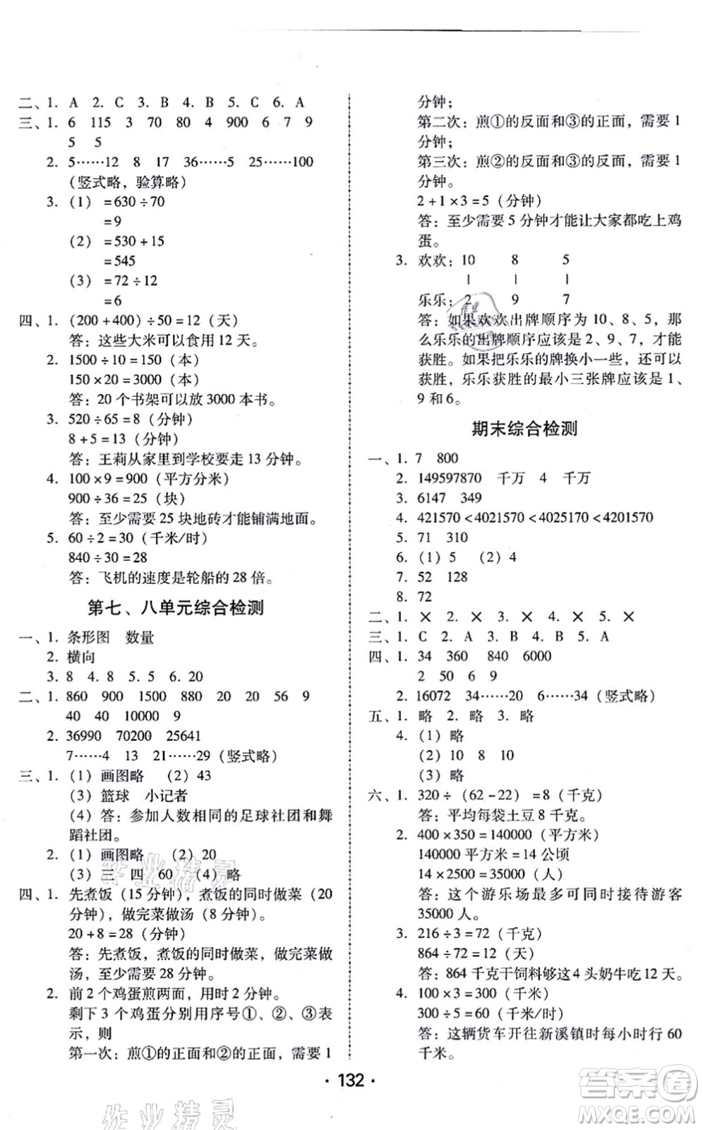 廣東人民出版社2021完美學(xué)案四年級(jí)數(shù)學(xué)上冊(cè)人教版答案