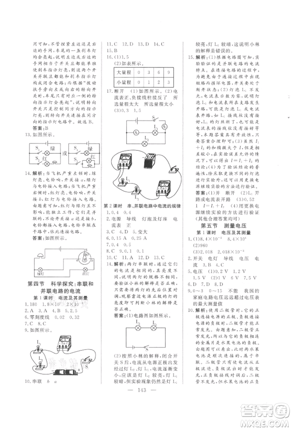 吉林大學(xué)出版社2021新起點作業(yè)本九年級物理上冊滬科版參考答案