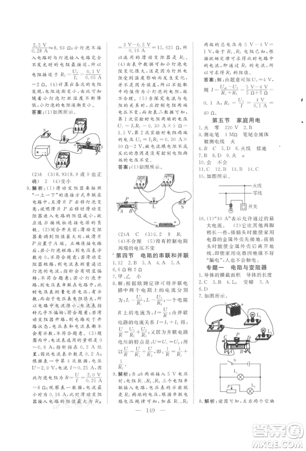 吉林大學(xué)出版社2021新起點作業(yè)本九年級物理上冊滬科版參考答案