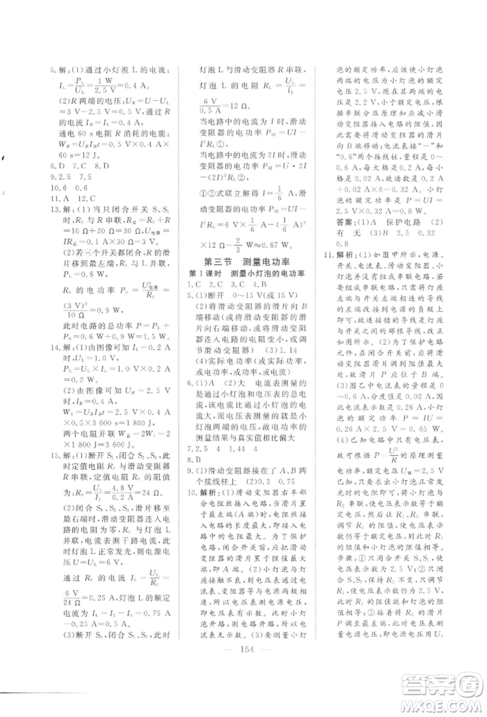 吉林大學(xué)出版社2021新起點作業(yè)本九年級物理上冊滬科版參考答案